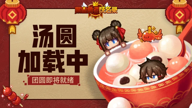 《黑星勇者成名录》【资讯】大事不妙！格温都变成汤圆啦！图片