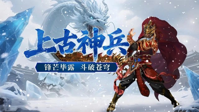 《御龙主宰》游戏特色，上古神兵！图片