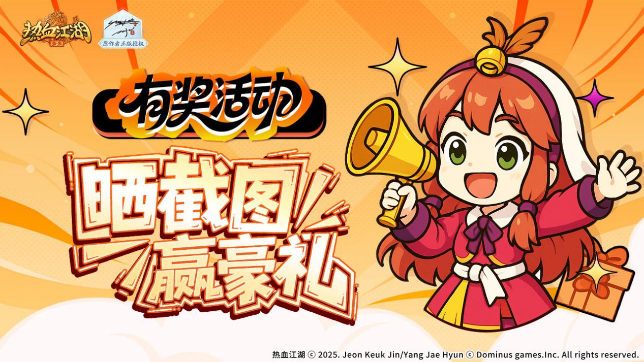 【有獎活動】《熱血江湖：歸來》重陽專屬獻禮，曬截圖贏取江湖限定福利！圖片_1