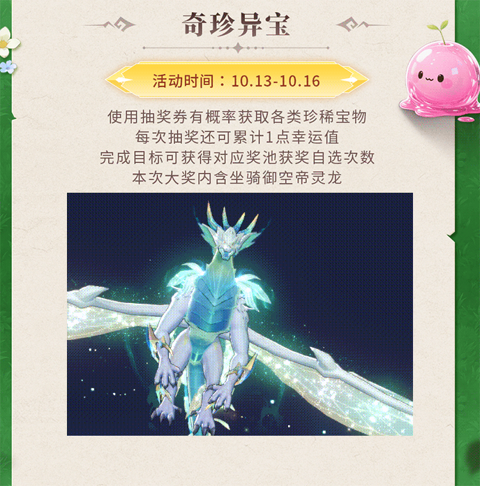 活動預(yù)告 | 星穹龍影，帝威凝霜！SP坐騎御空帝靈龍騰空降臨，時裝賣場多款套裝限時三折不容錯過~圖片_5