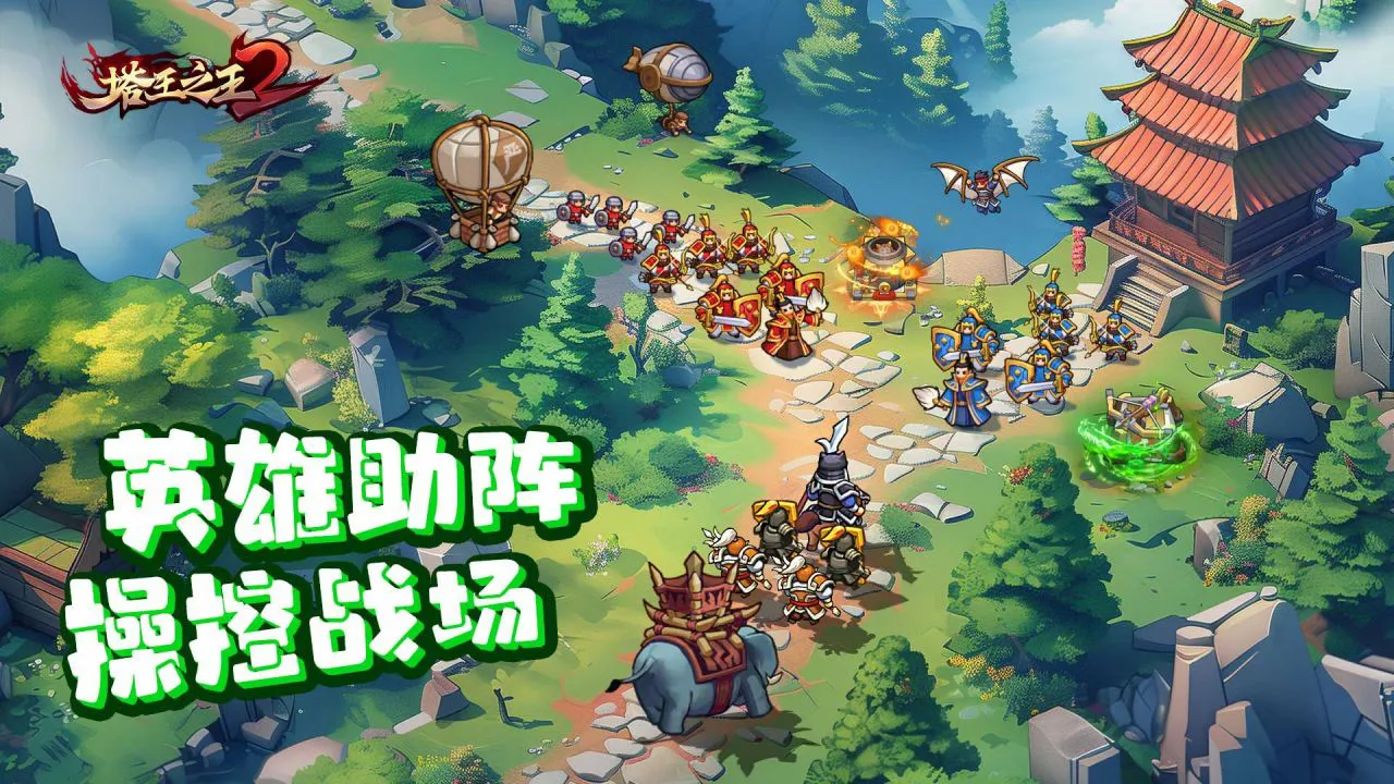 塔王之王2图片