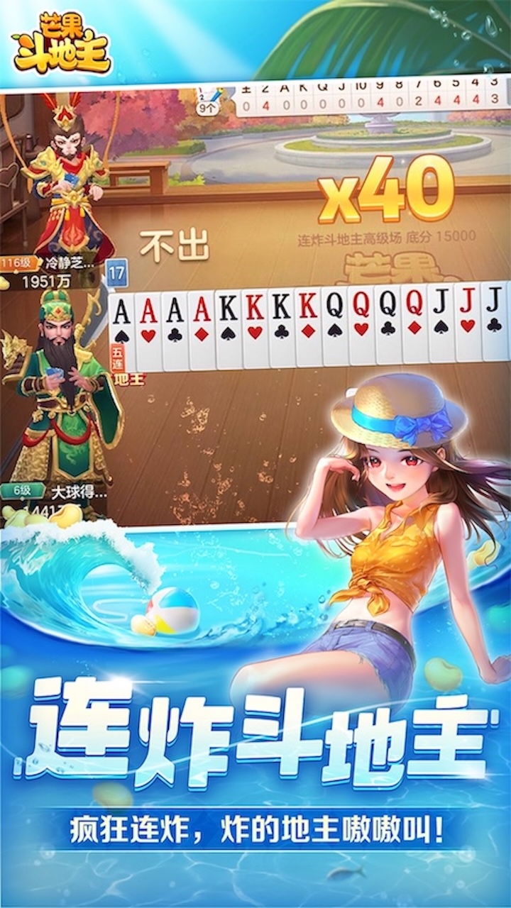 芒果斗地主图片_3