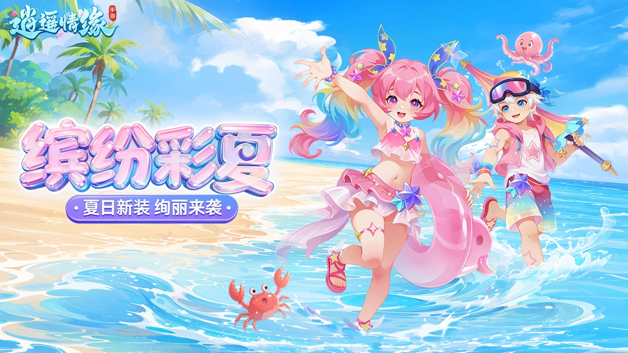 逍遥情缘图片