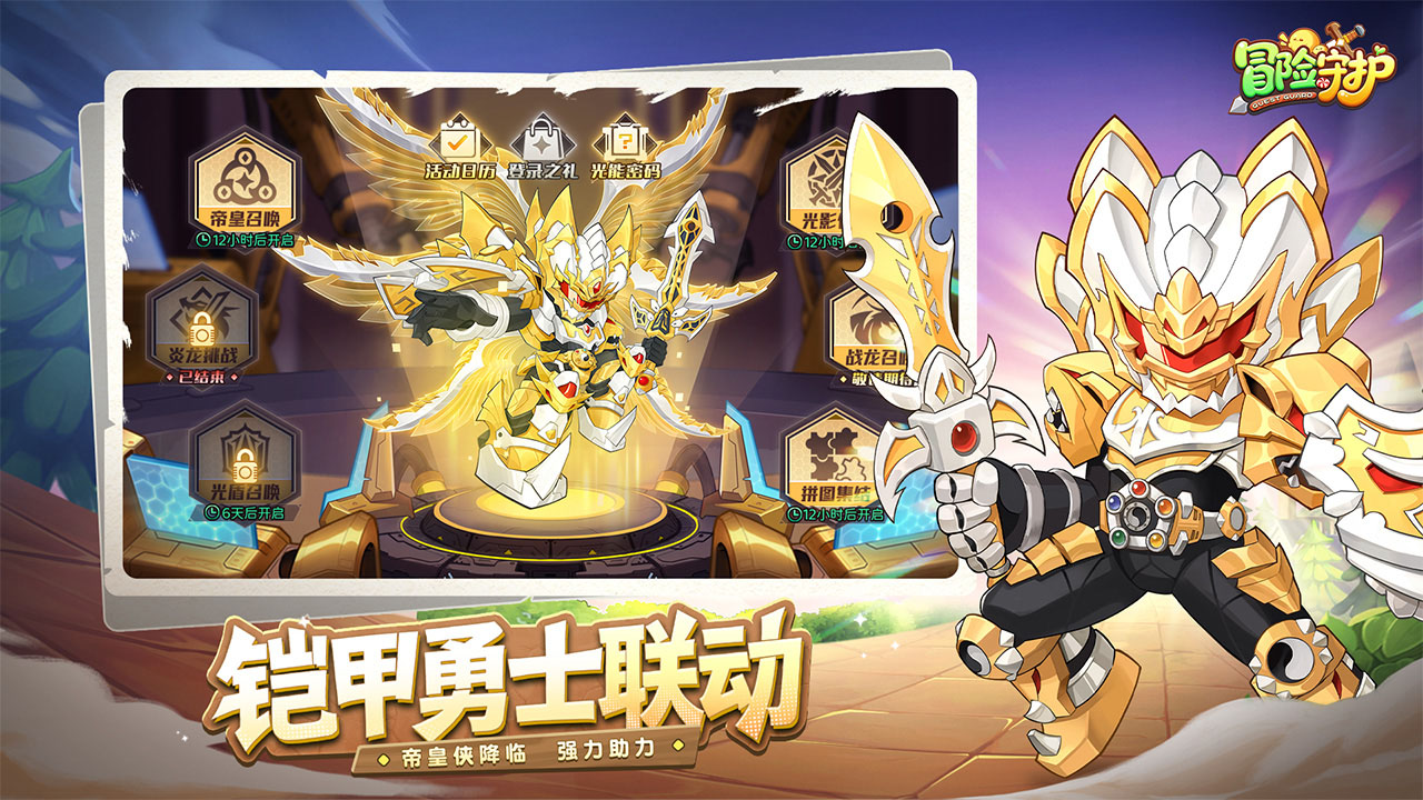 冒險守護圖片_2