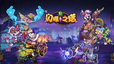 《闪耀之塔》推关阵容推荐图片