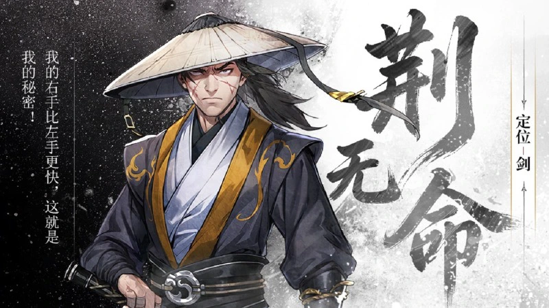 《古龙群侠录》【人物介绍】荆无命图片