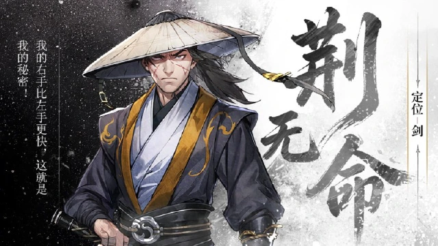 《古龙群侠录》【人物介绍】荆无命