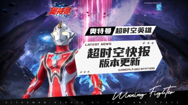 《奥特曼：超时空英雄》梦比优斯奥特曼无限形态今日上线啦！图片