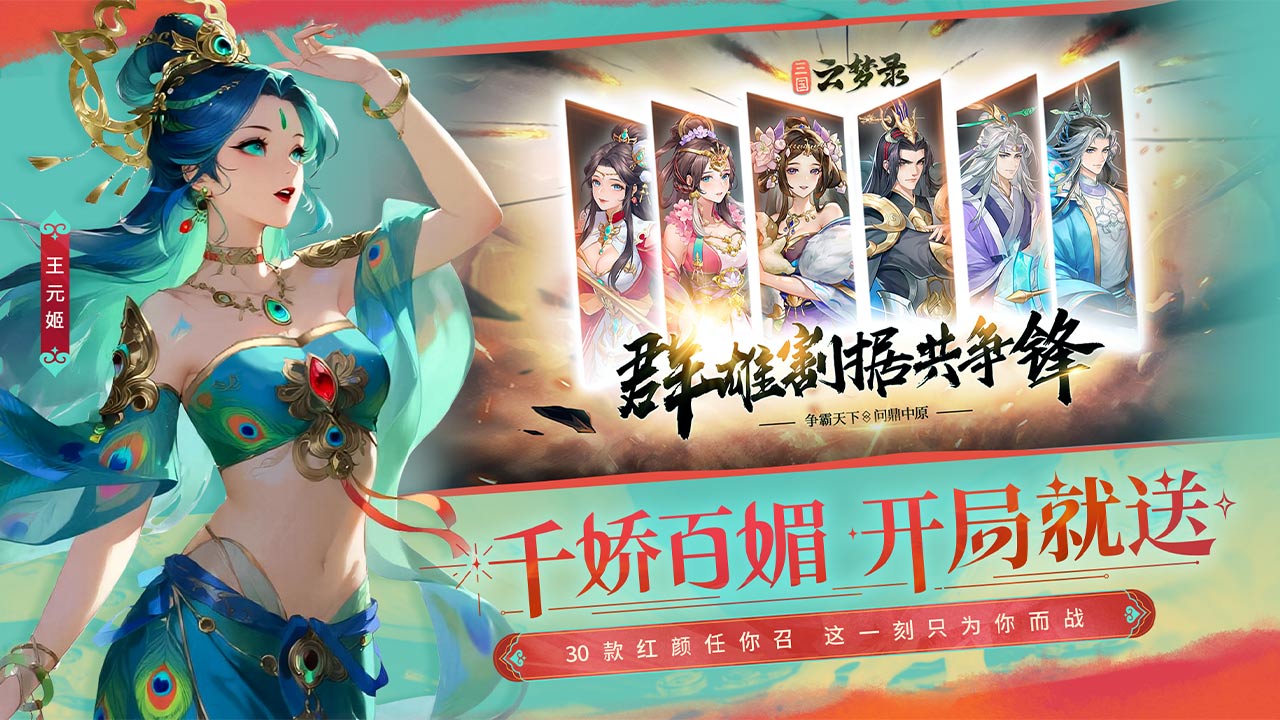 三國云夢錄圖片_3