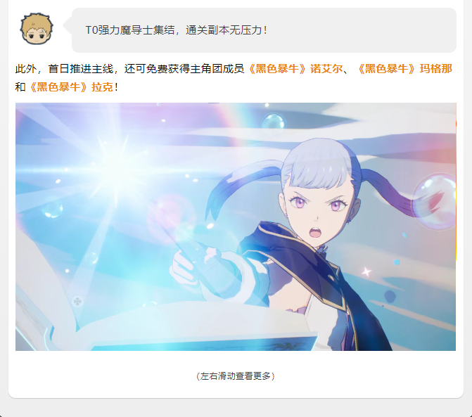 《黑色四葉草 魔法帝之道》「王選測試」福利匯總來咯>>魔導(dǎo)士們放心沖～福利管夠，答應(yīng)的都在清單里！圖片_7