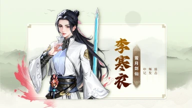 《少年歌行：风花雪月》少歌百晓堂•角色篇 | 李寒衣——雪月清绝处，桃花自芳菲图片