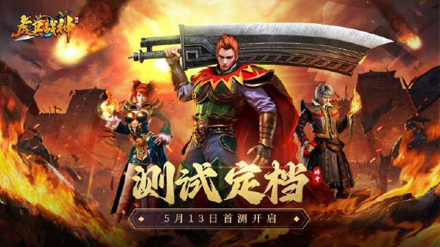 经典重生，革新传奇！《虎卫战神》首测定档5月13日！图片