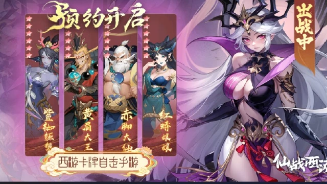 《仙战西游》重写西游，执掌天命！预约正式开启图片