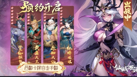 《仙战西游》重写西游,执掌天命!预约正式开启