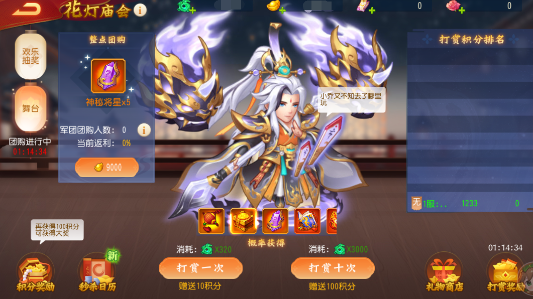 《三国杀名将传》12月3日花灯庙会活动图片_4