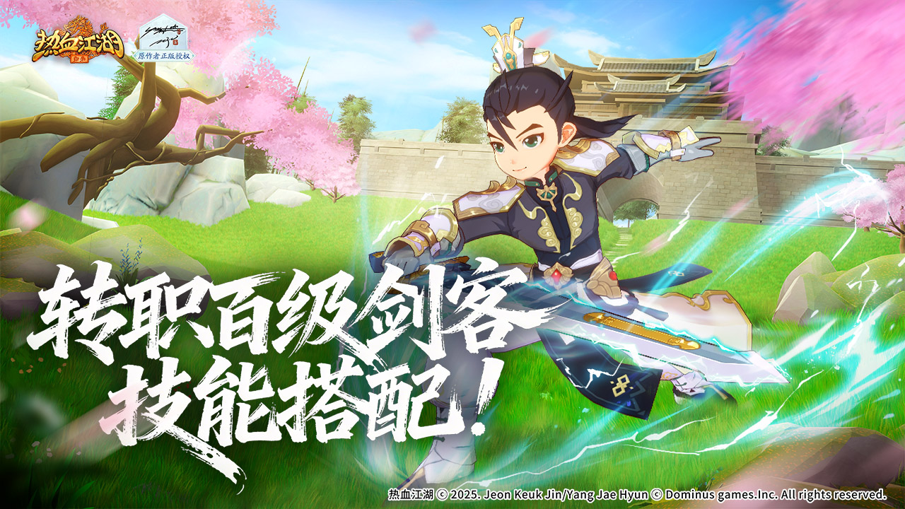 《热血江湖:归来》【玩法介绍】转职百级剑客技能搭配看我!图片_1