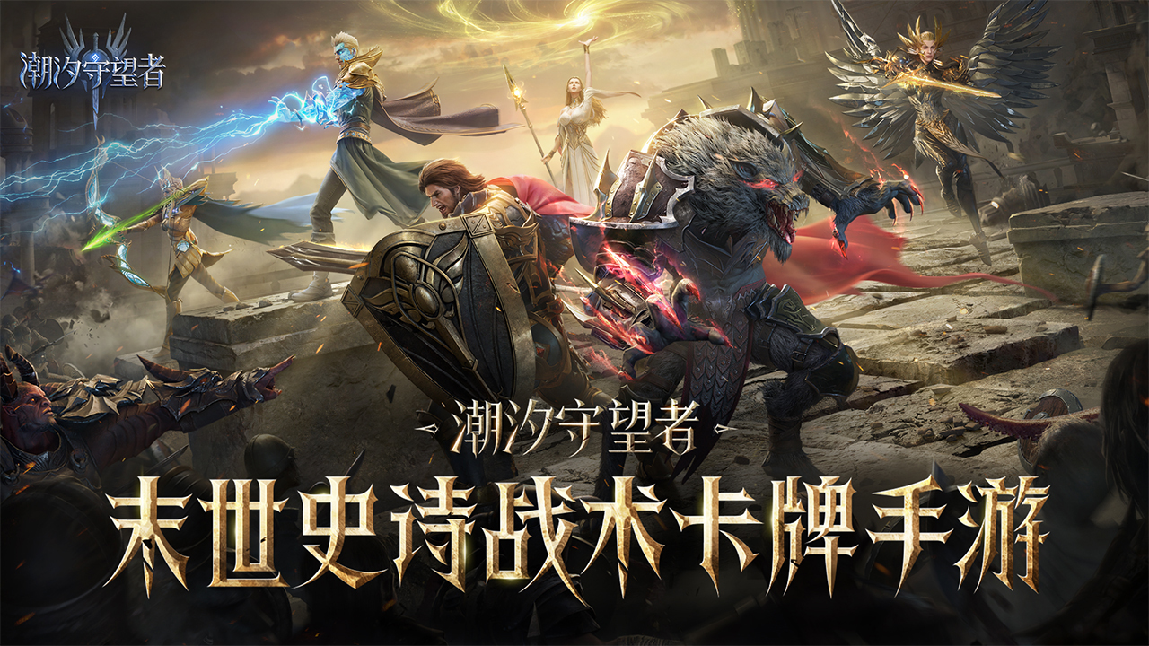 潮汐守望者图片_1