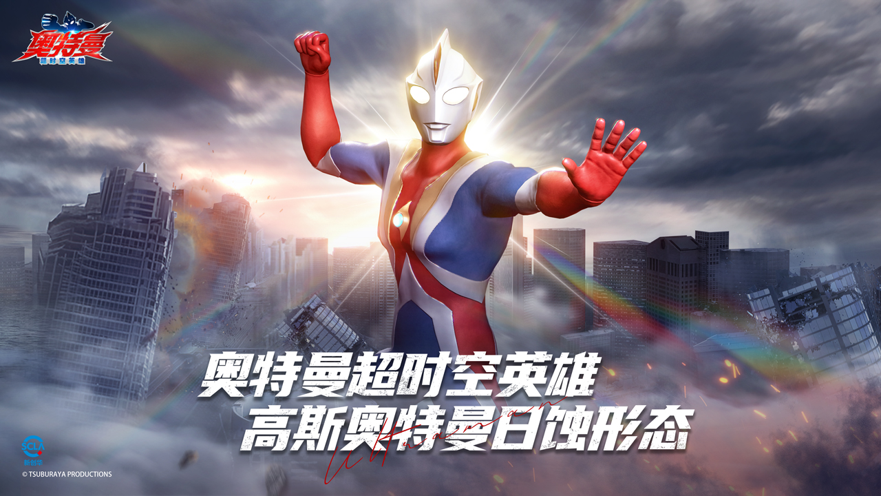 《奧特曼:超時空英雄》高斯奧特曼日蝕形態(tài)！