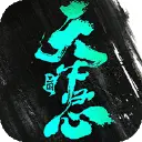 三国：天下归心图片