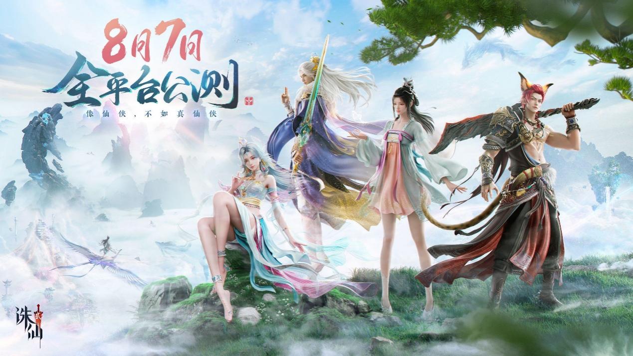 《誅仙2》手游發(fā)布公測(cè)預(yù)熱大片 8月7日正式上線圖片_1