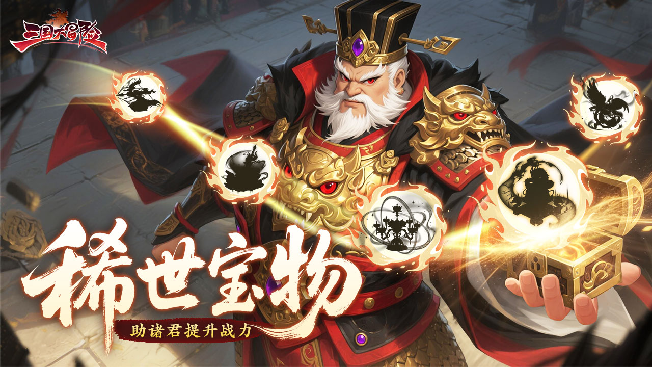 《三國大冒險(xiǎn)》寶物鑒賞：追古溯源,重“鑄”珍寶 ②