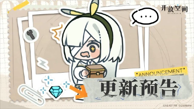 《开放空间》3月12日版本更新公告图片