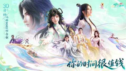 梦幻新诛仙：轻享图片_2