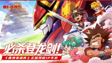 《魔神英雄传》公测定档9月17日,一起勇闯创界山!图片