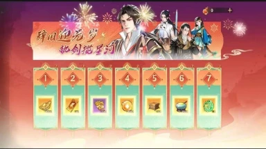 《少年歌行：风花雪月》元旦活动丨元旦福利限时开启，精彩福利等你来领图片