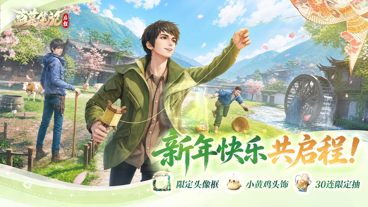 《盗墓笔记：启程》【内含福利】青山依旧，好礼如期！请查收你的专属稻米节礼物图片