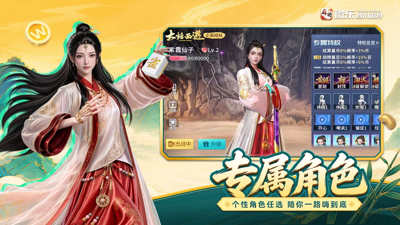 微乐四川麻将移动版图片