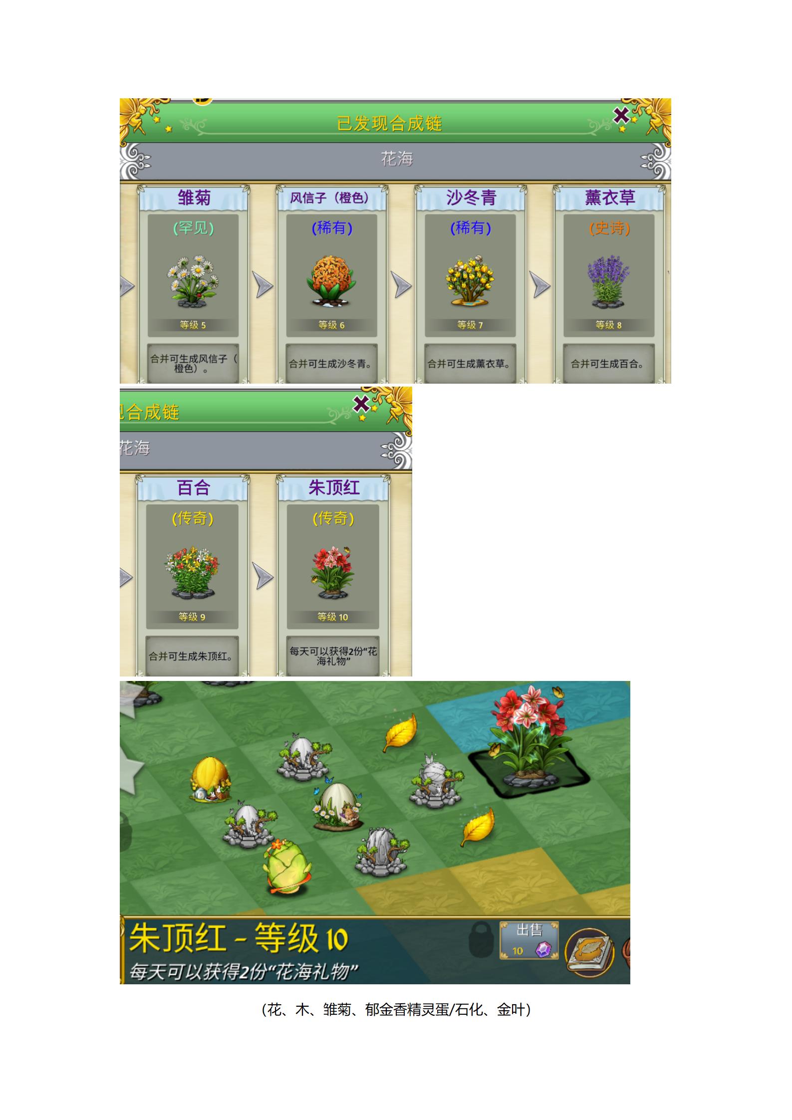 《精灵世界种田》甜蜜来袭，花海活动本周五正式开启！图片_18