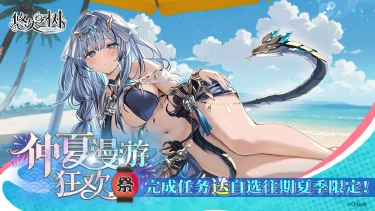 《悠久之树》3.17版本「仲夏漫游狂欢祭」现已上线！图片