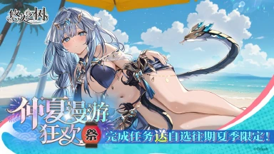 《悠久之树》3.17版本「仲夏漫游狂欢祭」现已上线！图片