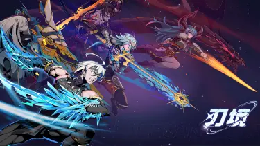 《刃境》2025年9月5日公测开启!图片
