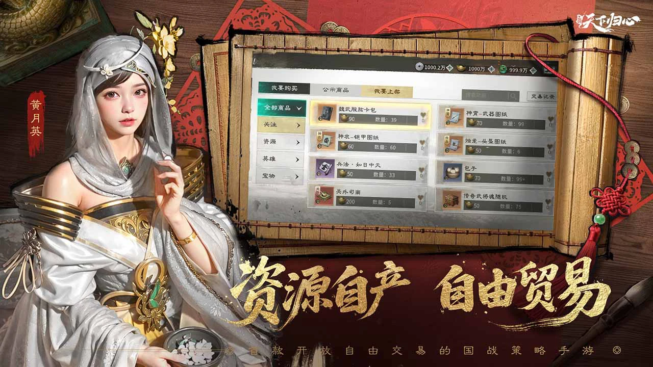 三国:天下归心图片