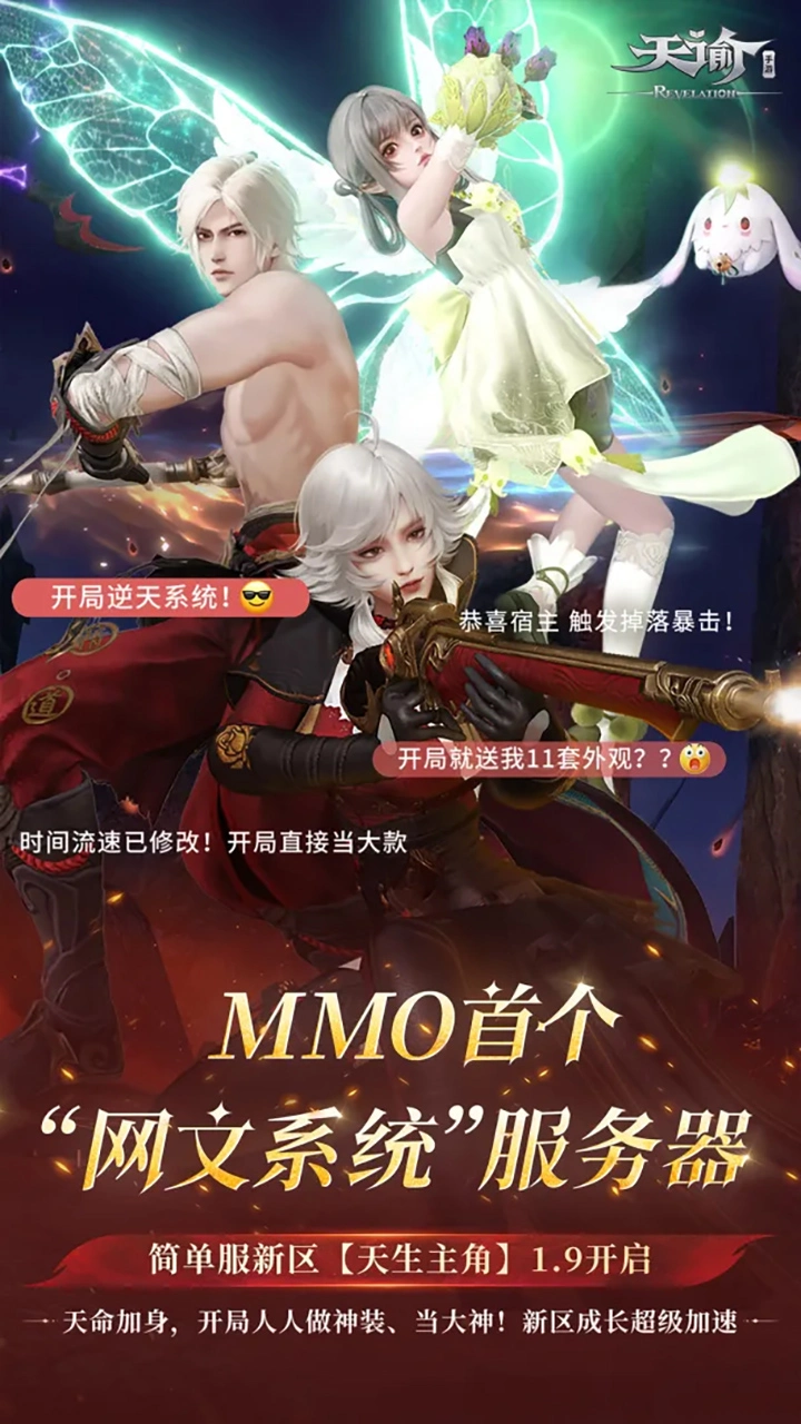 天谕图片