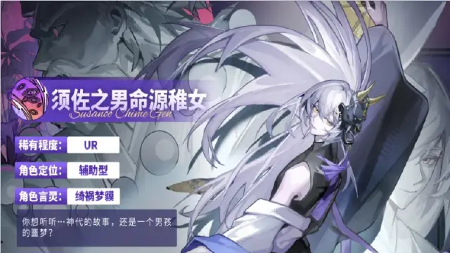 《 龙族:卡塞尔之门》技能前瞻 | 全新限定UR伙伴须佐之男命源稚女图片
