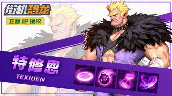 《街機(jī)恐龍》BOSS圖鑒：還原你的“街機(jī)噩夢(mèng)”！圖片_2