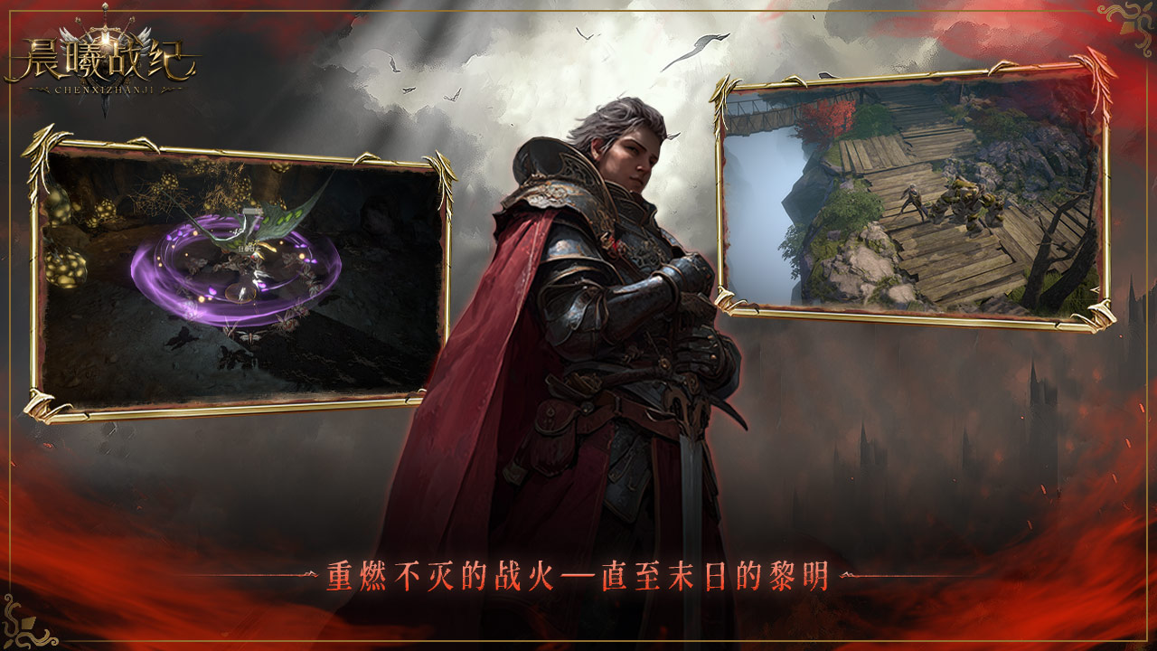 晨曦戰(zhàn)紀(jì)圖片_4