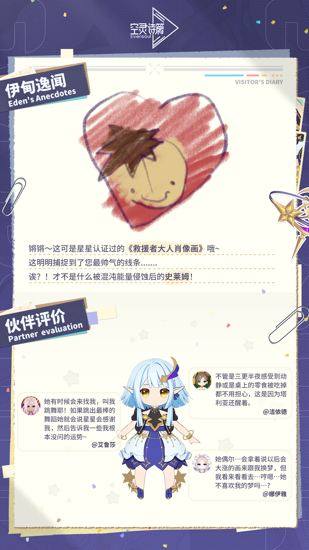 《空灵诗篇》梅塔特隆访问日记 | 塔利亚图片_3