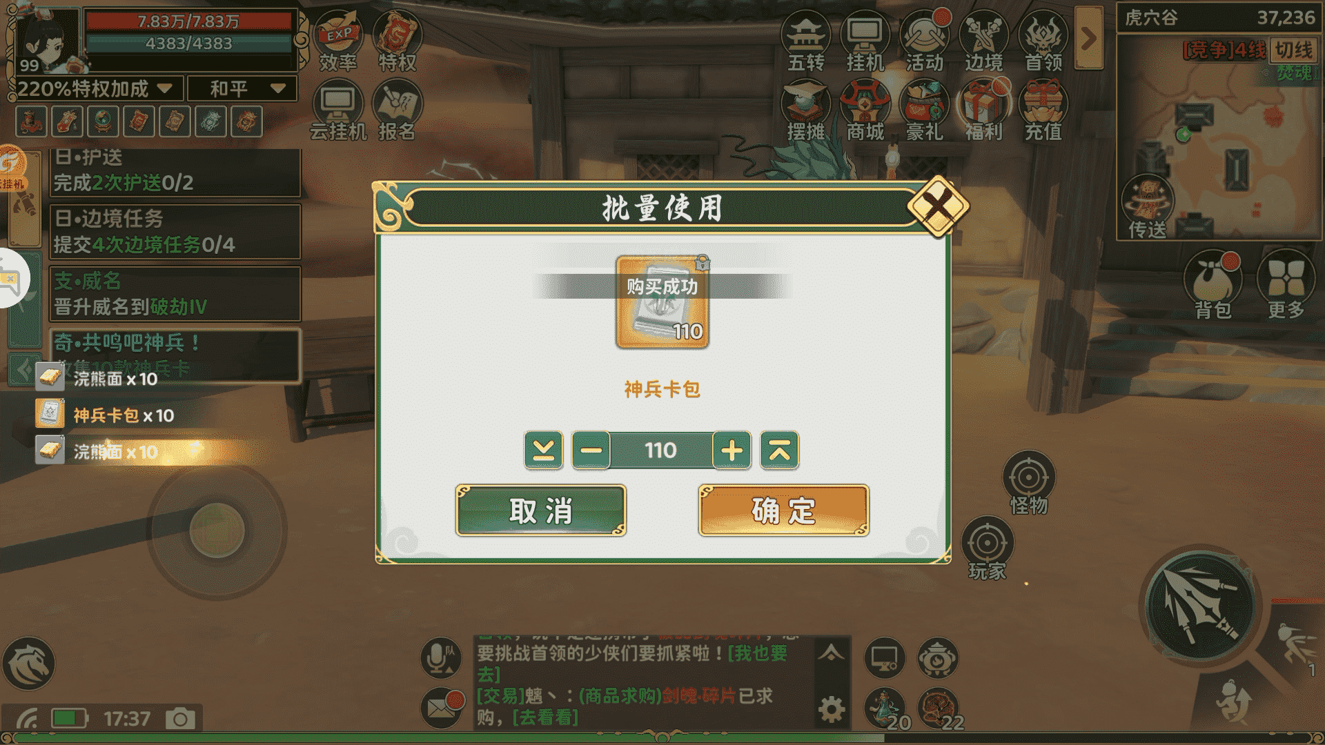 《熱血江湖：歸來》【奇遇玩法】虎穴谷奇遇任務如何做！共鳴吧神兵篇圖片_8