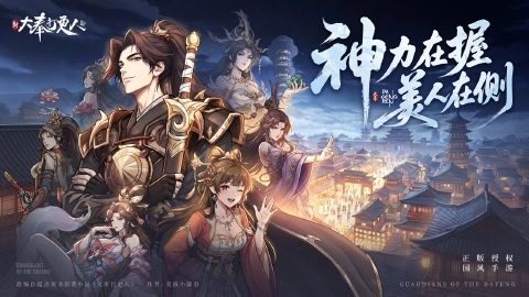 新大奉打更人图片_2