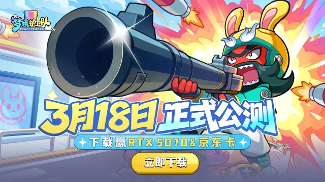 下载【梦境护卫队】赢5070显卡图片