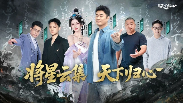 《三国：天下归心》倒计时6天丨全明星阵容，陆续入局图片