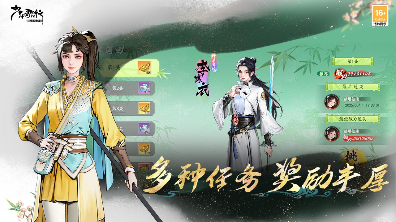 少年歌行風(fēng)花雪月圖片_5