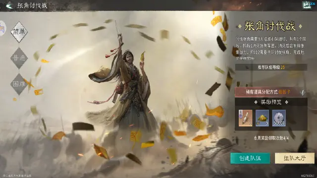 《三国：天下归心》告别张角战翻车！实用配队思路助你轻松取胜图片