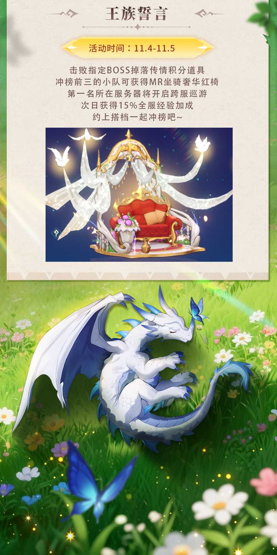 《獵風(fēng)傳說》活動預(yù)告 | 紅蓮浴火，龍威震世！神龍化形紅蓮熾龍現(xiàn)身召喚，還有福星轉(zhuǎn)盤等你報喜~圖片_6