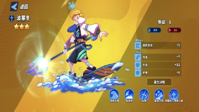 《波塞冬》角色技能介绍图片