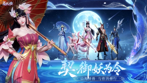 灵妖劫图片_5